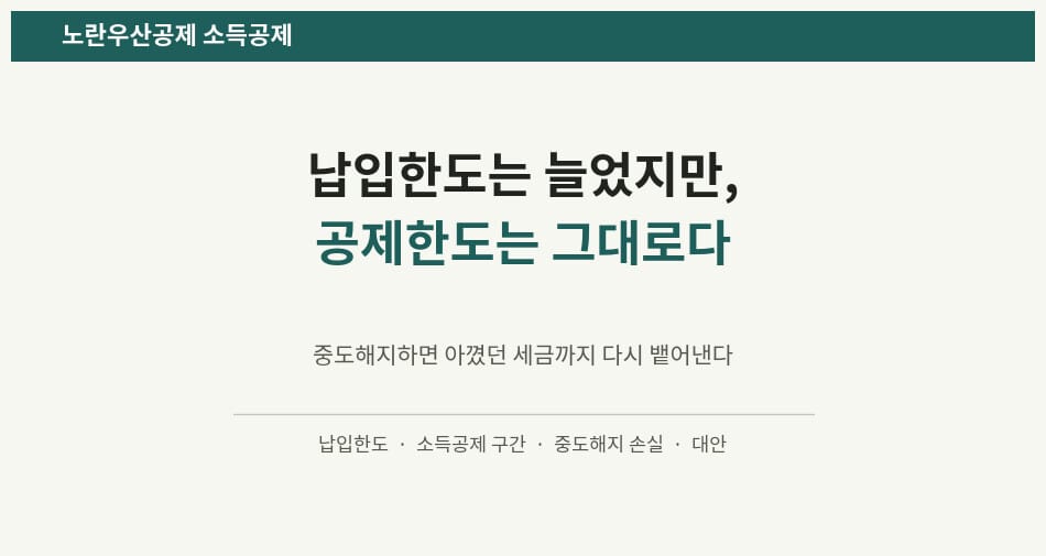 노란우산공제 소득공제 안내